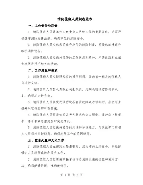 消防值班人员规程范本