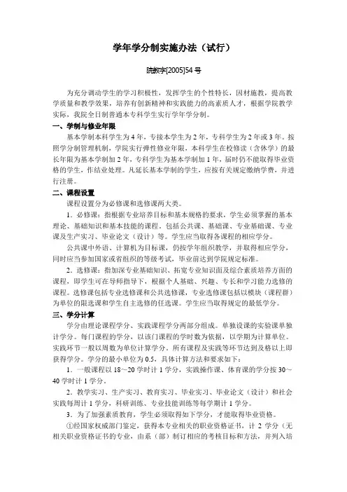 学年学分制实施办法(试行)