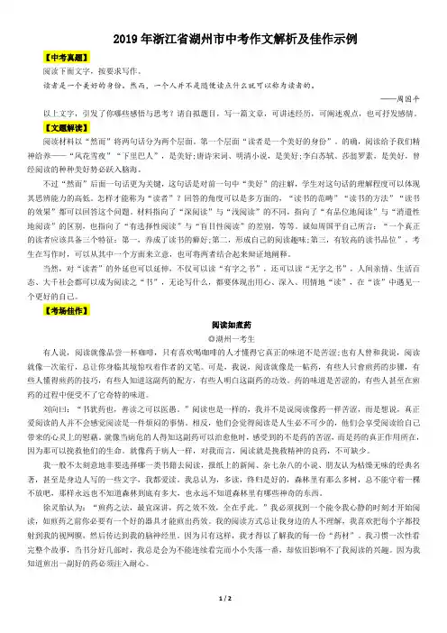 2019年浙江省湖州市中考作文解析及佳作示例