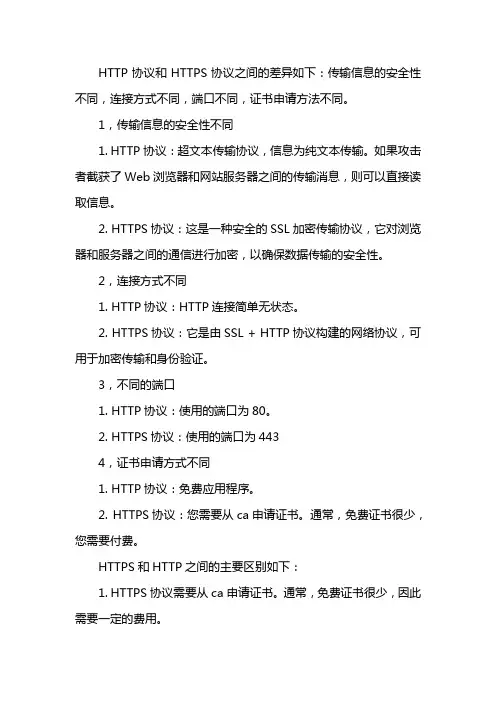 https和http有什么区别