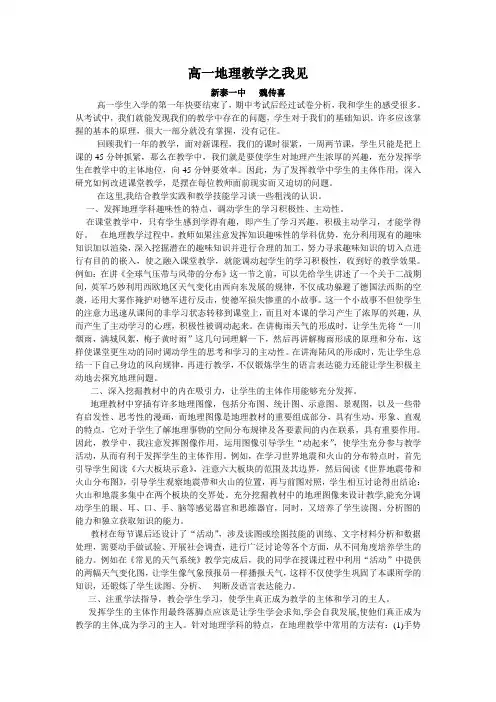 高一地理教学之我见