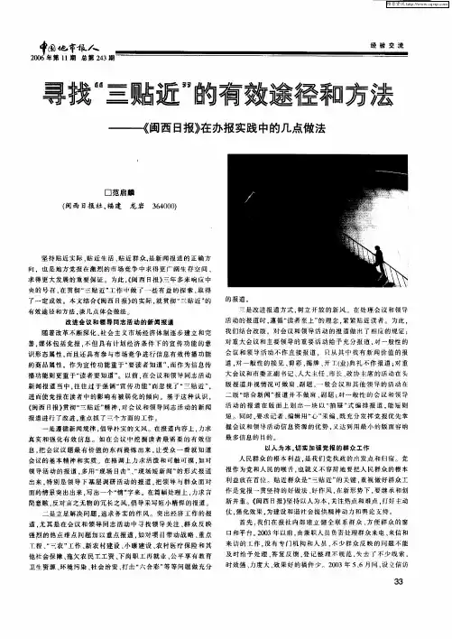 寻找“三贴近”的有效途径和方法——《闽西日报》在办报实践中的几点做法