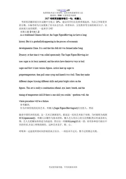 2017考研英语翻译每日一句：吹糖人_毙考题
