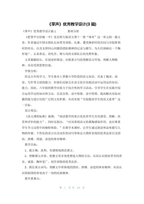 《掌声》优秀教学设计(3篇)