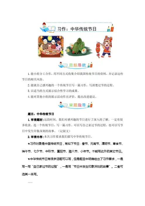 三年级语文下册单元作文素材积累 第三单元作文：中华传统节日-写作指导+范文赏析+病文升格(教案)