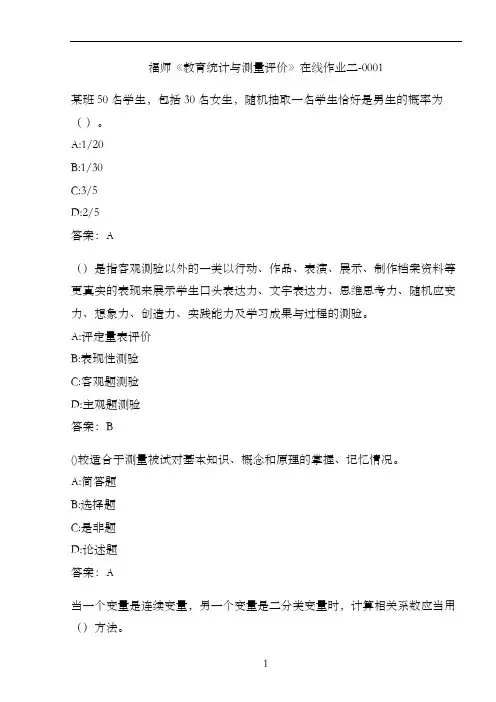 福师《教育统计与测量评价》在线作业二-00017