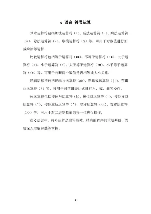 c 语言 符号运算