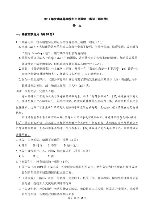 2017年高考语文试卷浙江卷