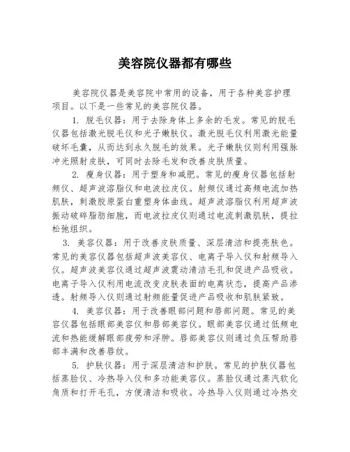 美容院仪器都有哪些