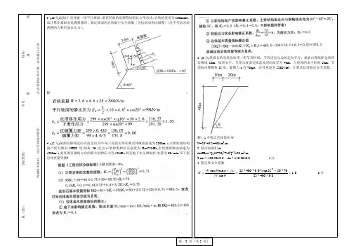 道路岩土力学试题a卷(2013)-3答案