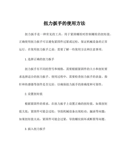 扭力扳手的使用方法
