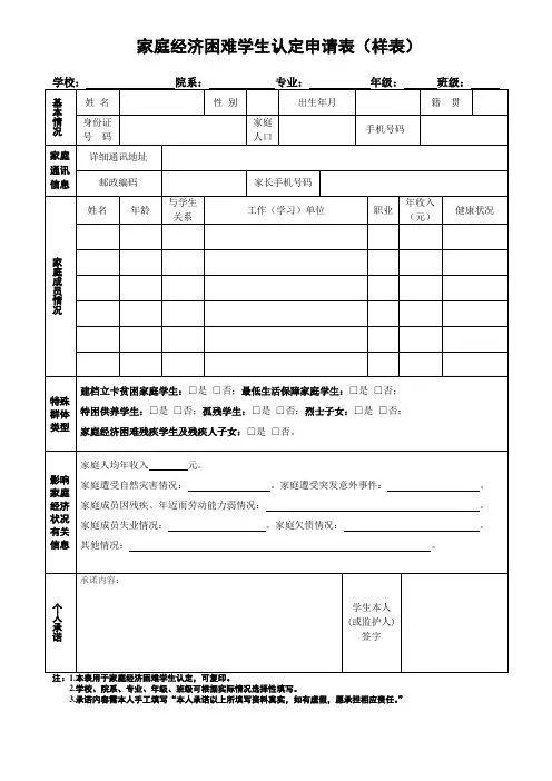 家庭经济困难学生认定申请表(样表)