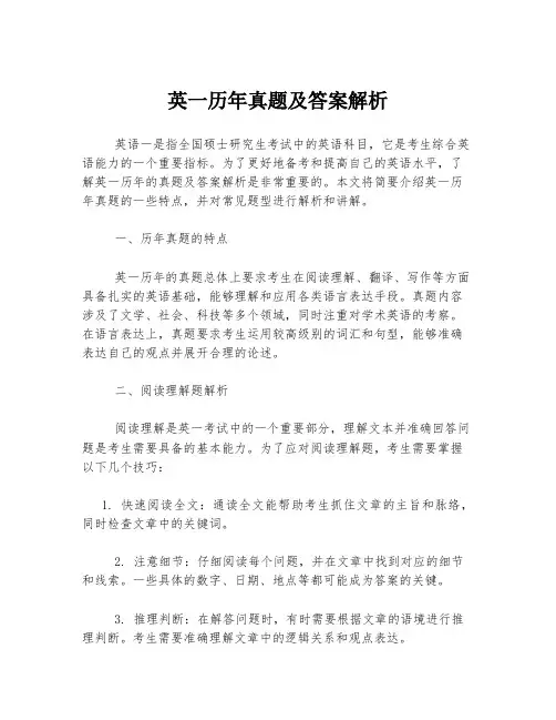 英一历年真题及答案解析