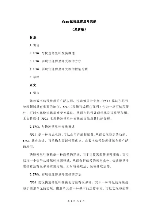 fpga做快速傅里叶变换