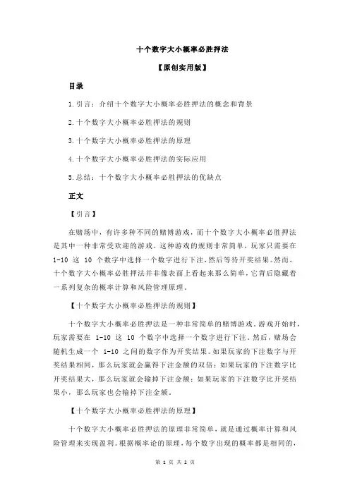 十个数字大小概率必胜押法