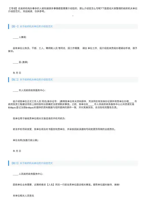 关于政府机关单位的介绍信范文