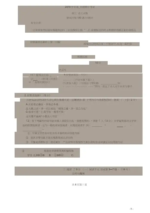 上海市金山中学2020届高三语文上学期期中试题