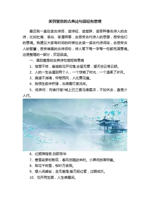 美到窒息的古典诗句简短有意境