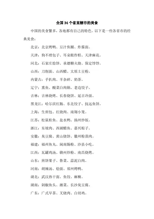 全国34个省直辖市的美食