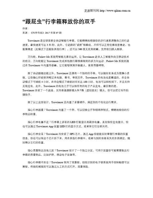 “跟屁虫”行李箱释放你的双手