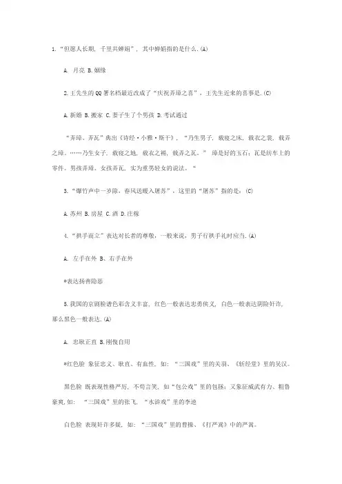 2023年国学知识竞赛题目答案解析