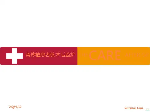 肾移植术后护理查房PPT课件