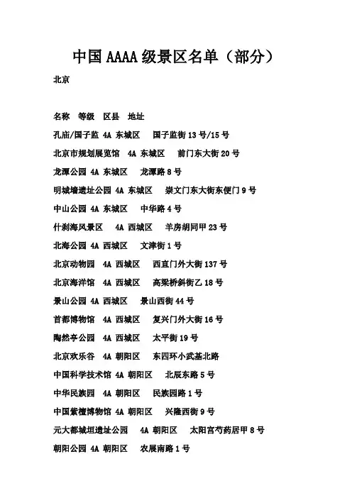 中国AAAA级景区名单