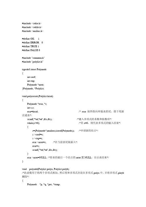 多项式加法算法