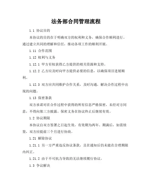 法务部合同管理流程