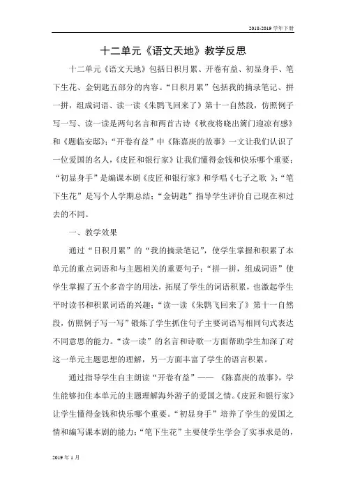 北师版四年级语文下册语文天地十二 教学反思一