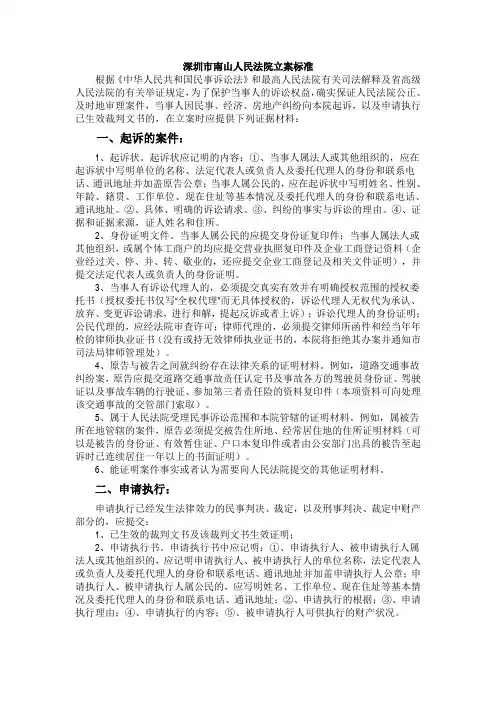 深圳南山区人民法院立案标准