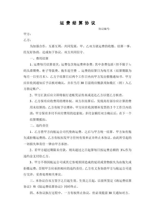 运费结算协议(海陆合并)月结空白