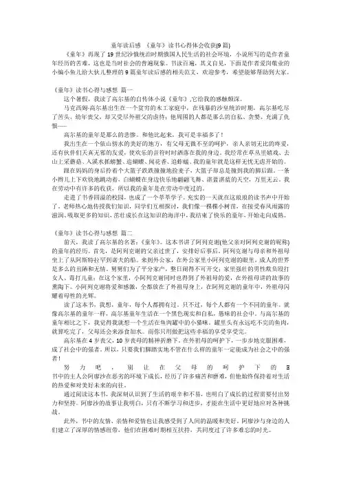 童年读后感《童年》读书心得体会收获(9篇)