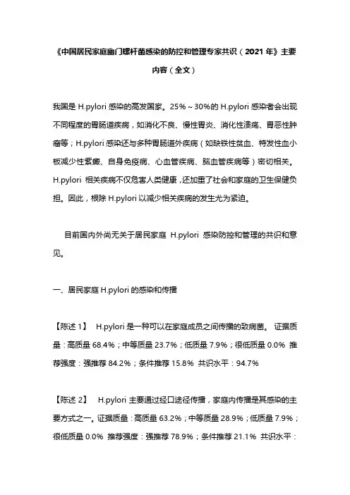 《中国居民家庭幽门螺杆菌感染的防控和管理专家共识(2021年》主要内容(全文)
