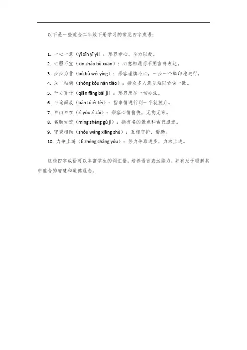 二年级下册四字成语大全