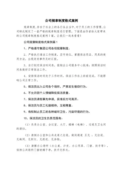 公司规章制度格式案例