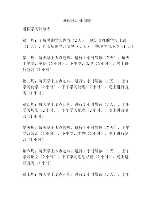 暑假学习计划表