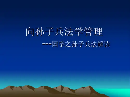 国学之孙子兵法解读