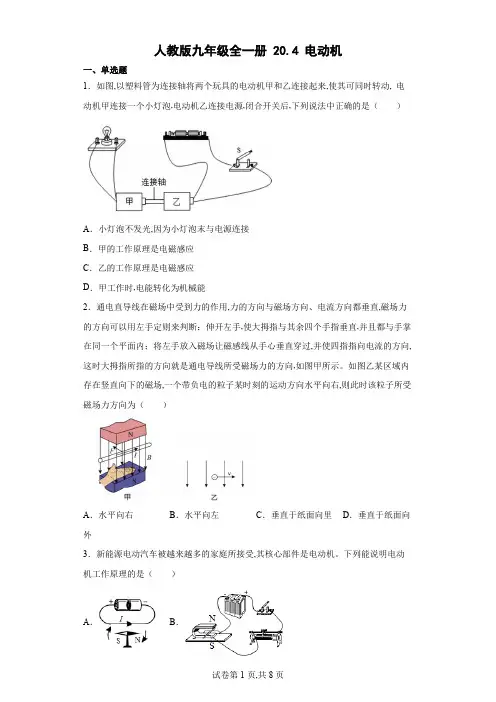 人教版九年级物理全一册 电动机(含答案)