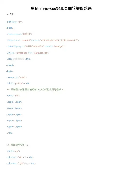 用html+js+css实现页面轮播图效果