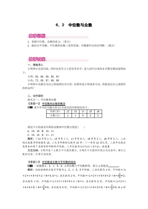 中位数与众数   公开课一等奖教案  教案