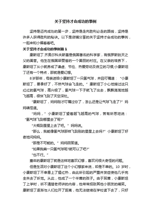 关于坚持才会成功的事例