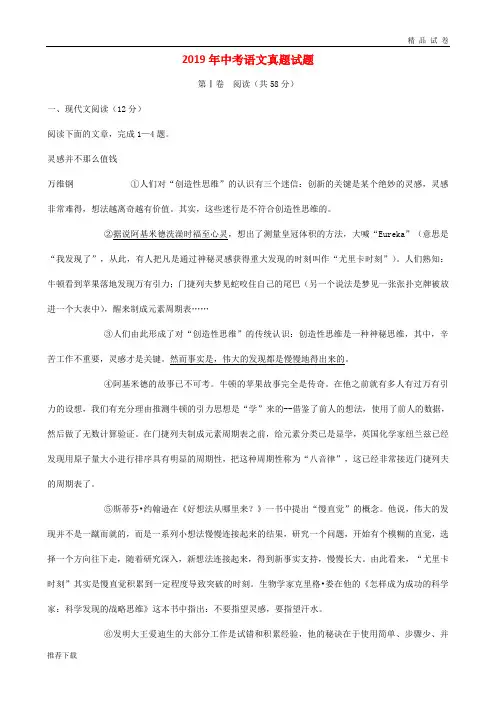 2019年中考语文真题试题(含解析)新版 新人教版