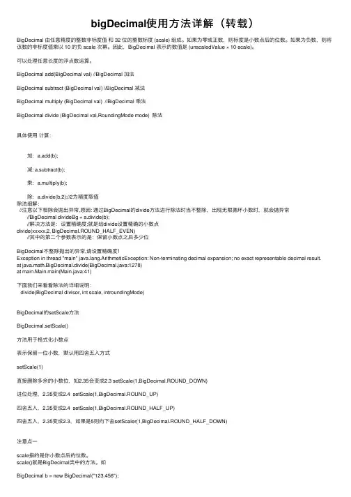 bigDecimal使用方法详解（转载）