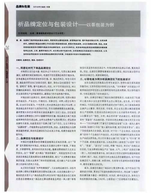 析品牌定位与包装设计——以茶包装为例