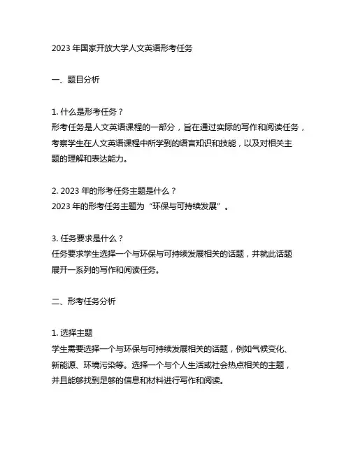 2023国开人文英语3个人作业(1)形考任务