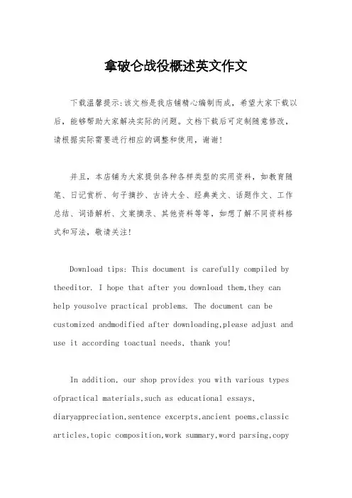 拿破仑战役概述英文作文