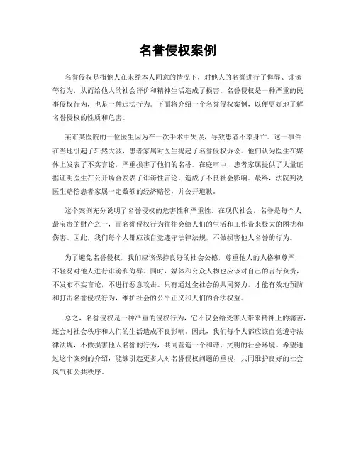 名誉侵权案例