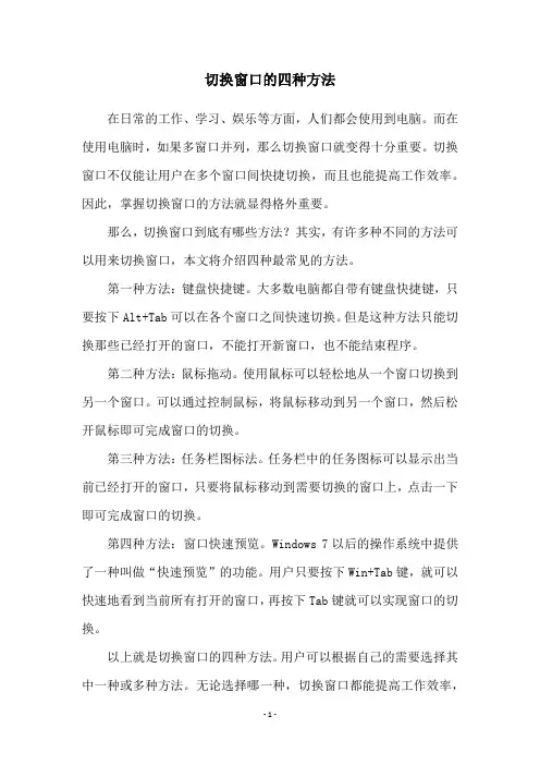 切换窗口的四种方法