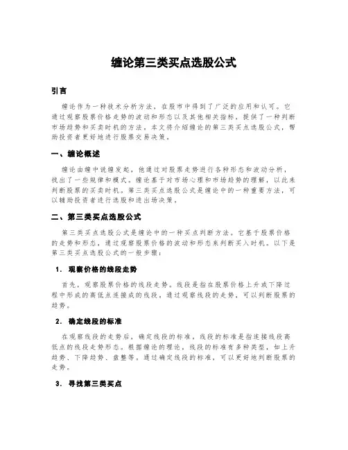 缠论第三类买点选股公式